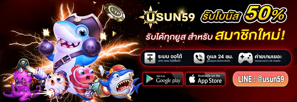 สมาชิกใหม่ทุกยูสรับโบนัสฟรี 50%